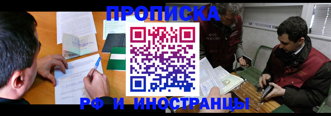 прописка поиск в Адыгейске