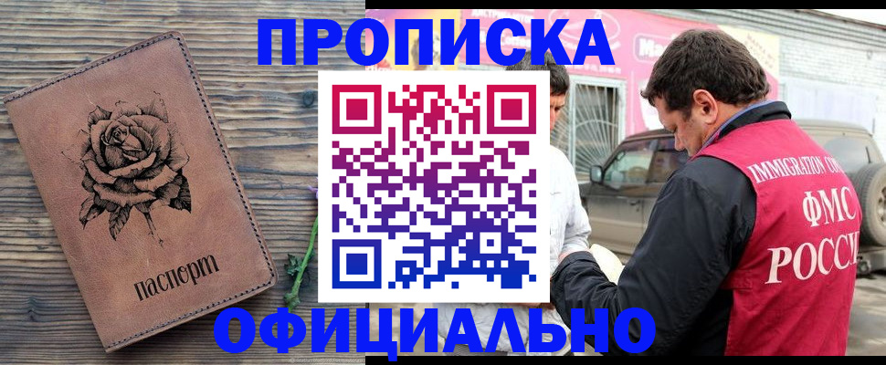 прописка иностранных граждан в Адыгейске